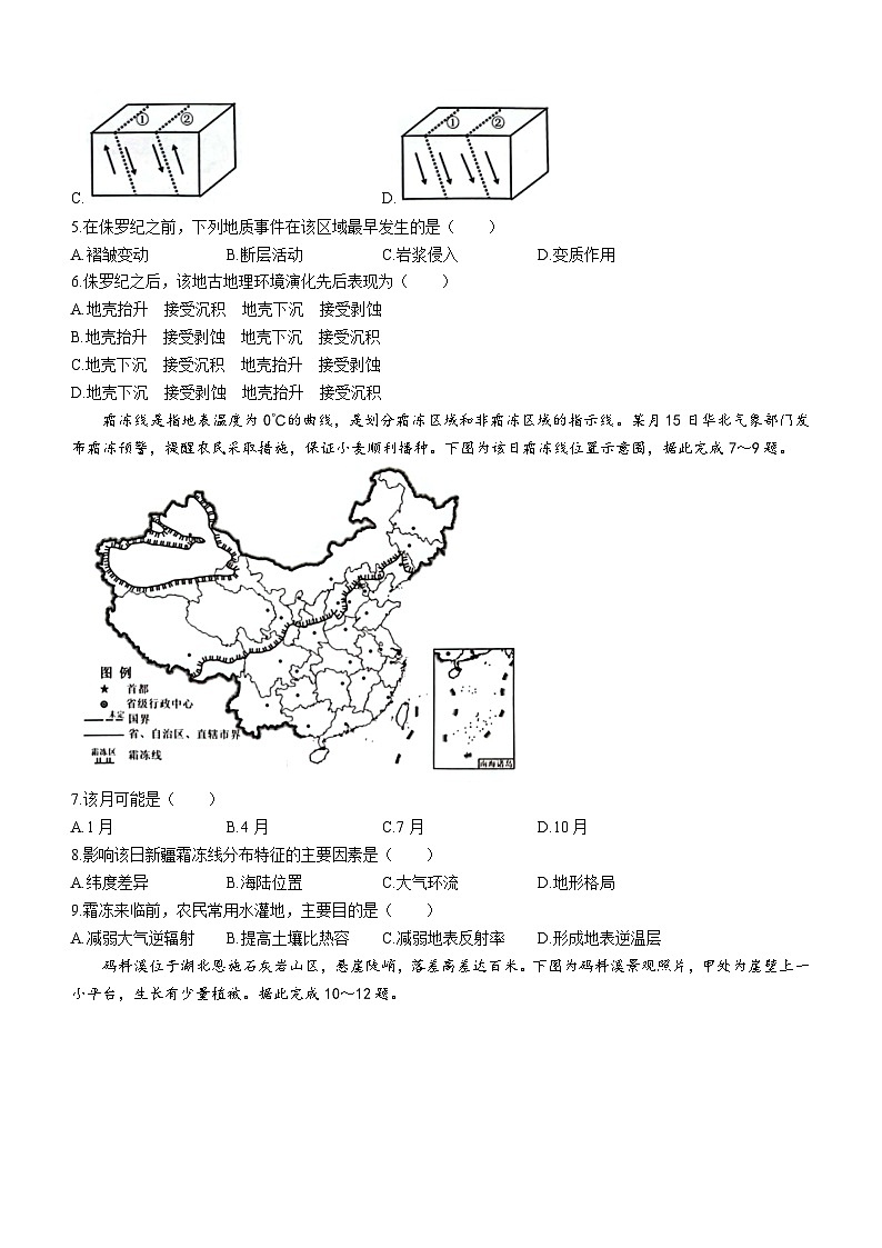 江苏省决胜新高考2023-2024学年高三下学期2月大联考地理试卷(无答案)02