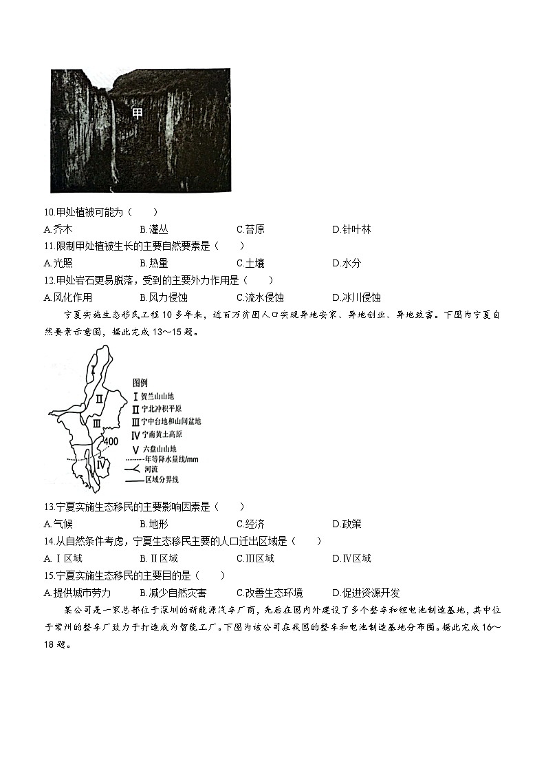 江苏省决胜新高考2023-2024学年高三下学期2月大联考地理试卷(无答案)03