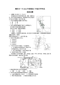 河南省南阳市第一中学校2023-2024学年高二下学期开学考试地理试题