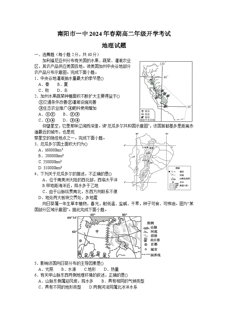 河南省南阳市第一中学校2023-2024学年高二下学期开学考试地理试题第1页