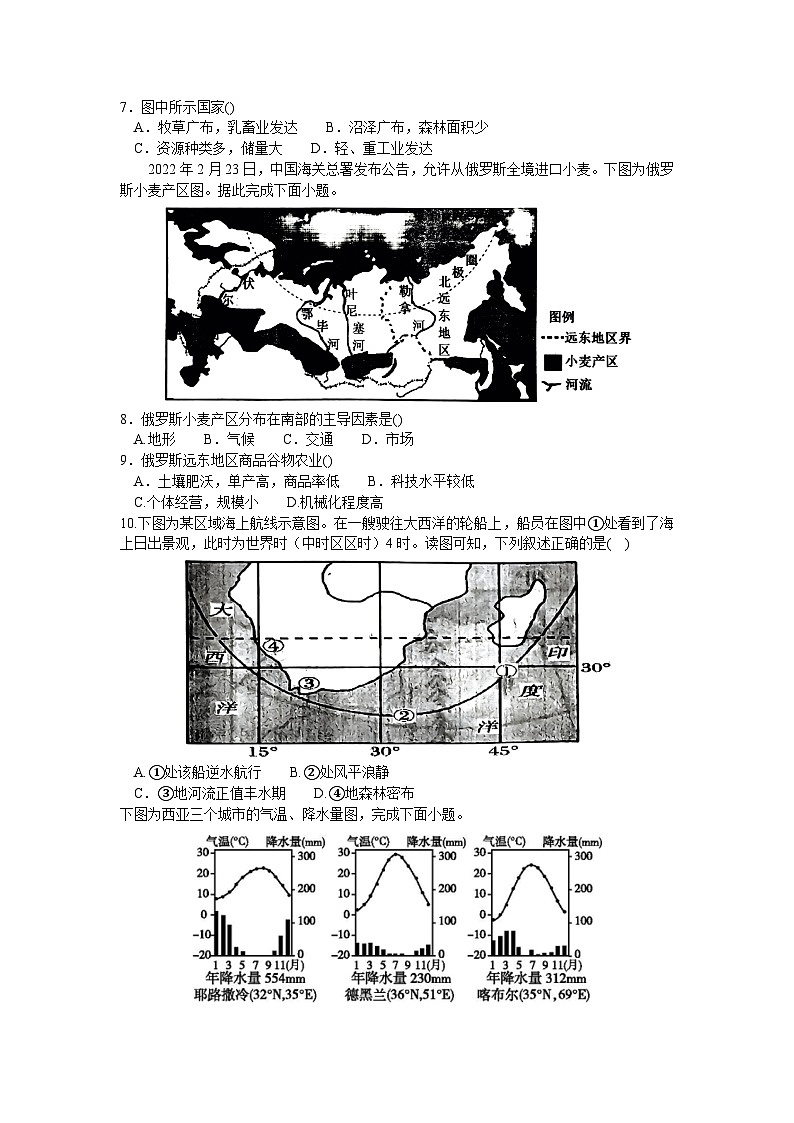 河南省南阳市第一中学校2023-2024学年高二下学期开学考试地理试题第2页