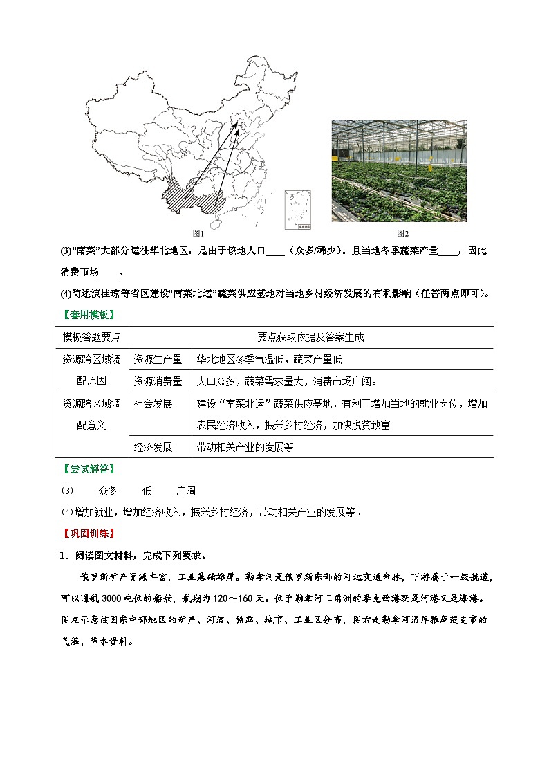 11资源跨区域调配类-备战中（会）考地理综合题答题模板及解答指导教案03