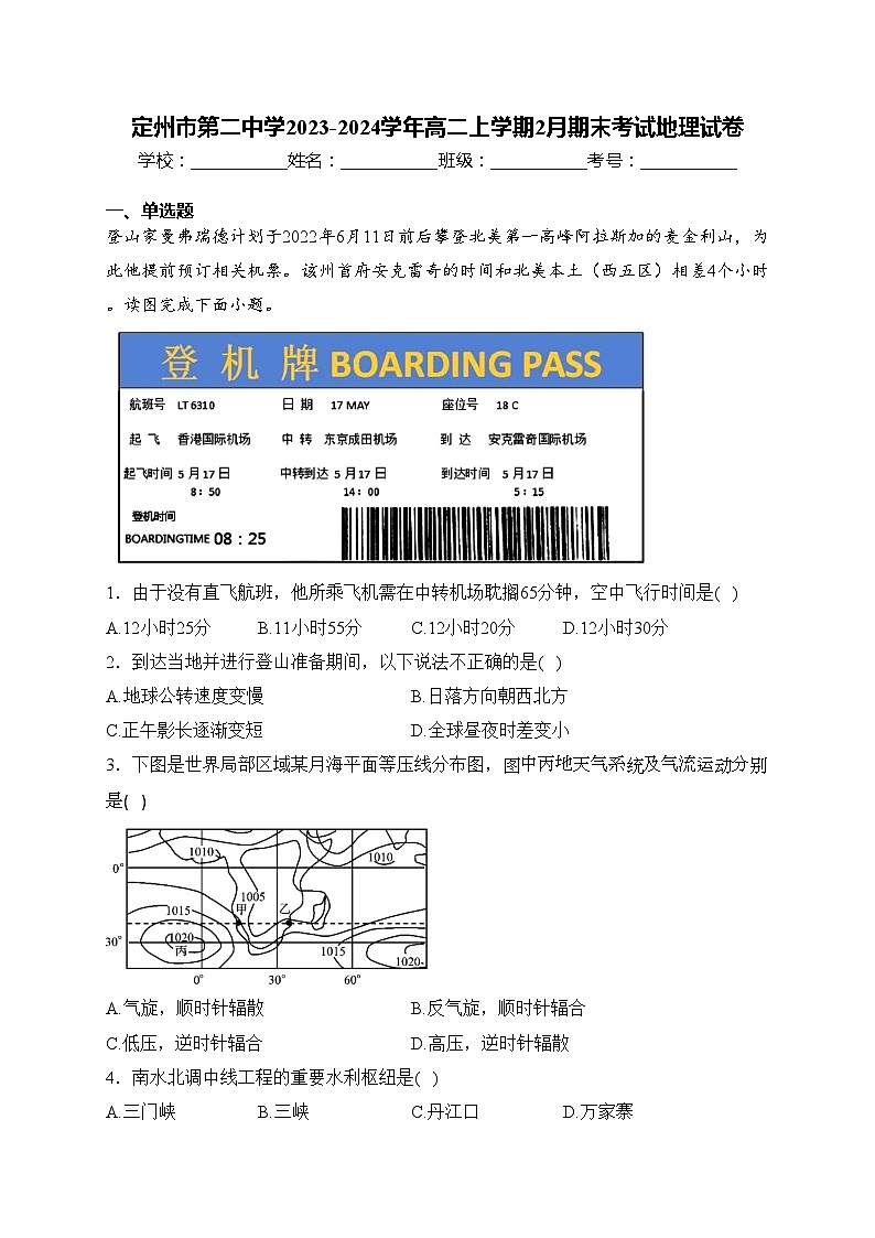 定州市第二中学2023-2024学年高二上学期2月期末考试地理试卷(含答案)第1页