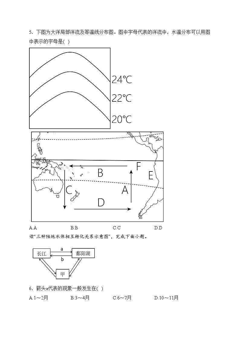 定州市第二中学2023-2024学年高二上学期2月期末考试地理试卷(含答案)第2页