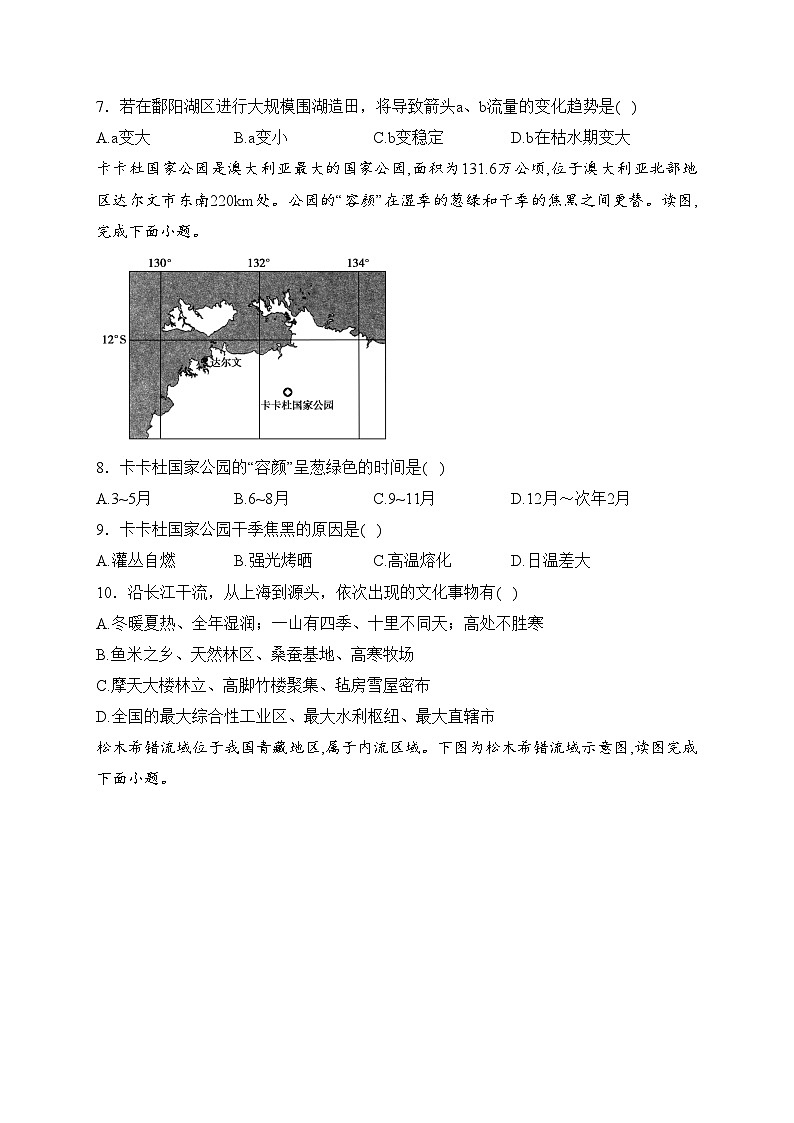 定州市第二中学2023-2024学年高二上学期2月期末考试地理试卷(含答案)第3页