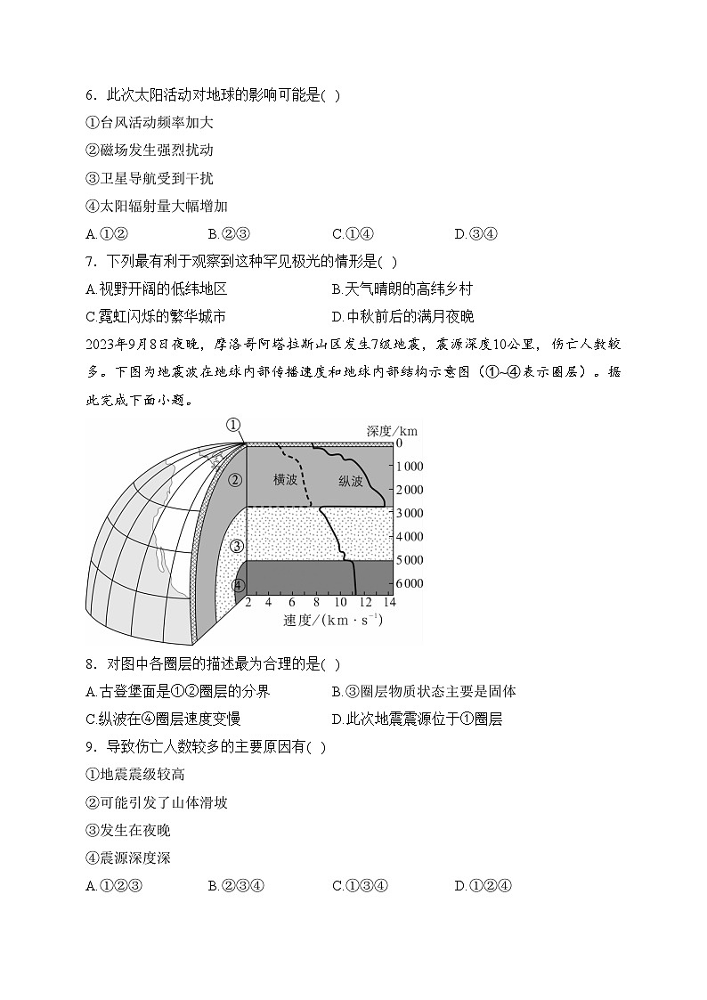 福建省龙岩市2023-2024学年高一上学期期末教学质量检查地理试卷(含答案)第2页