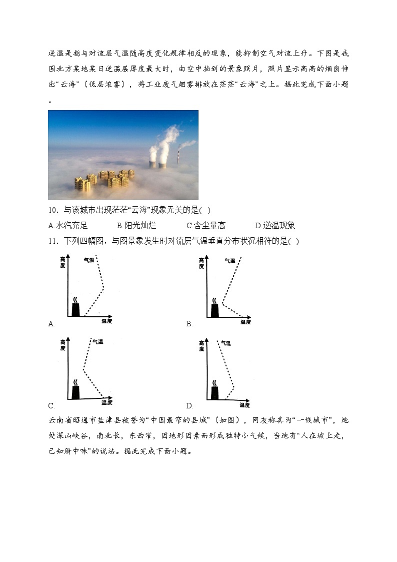 福建省龙岩市2023-2024学年高一上学期期末教学质量检查地理试卷(含答案)第3页