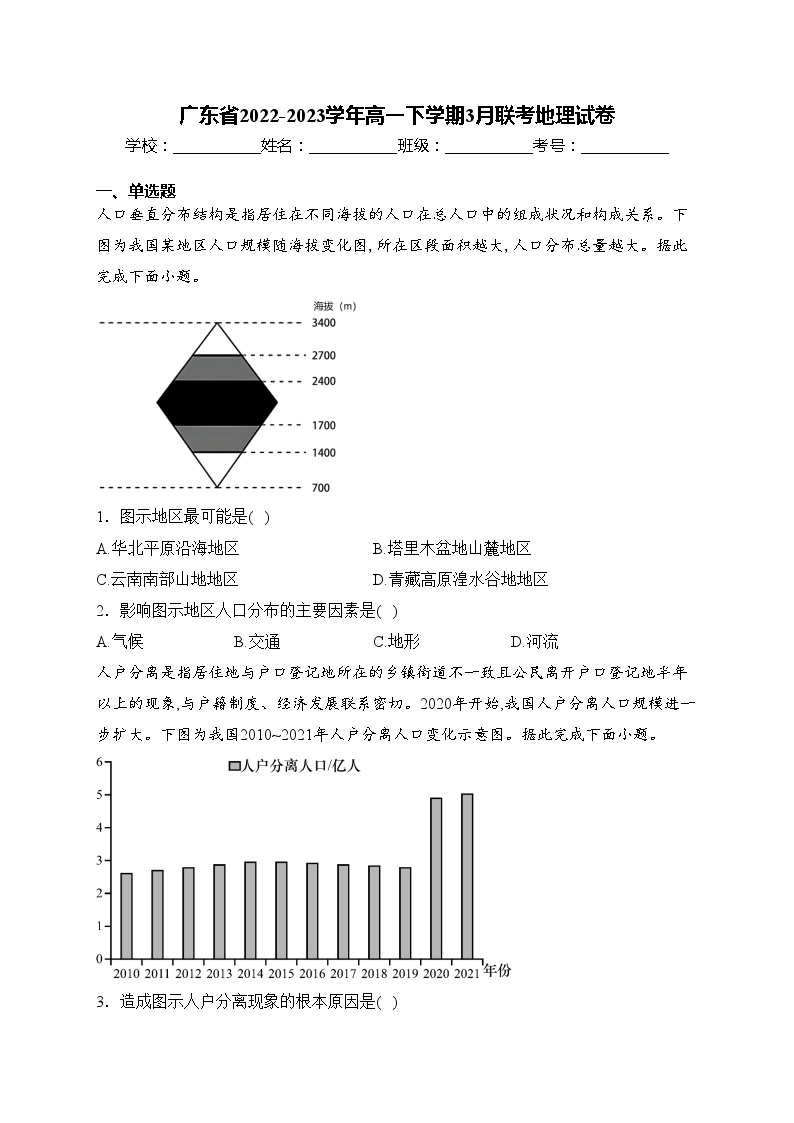 广东省2022-2023学年高一下学期3月联考地理试卷(含答案)01