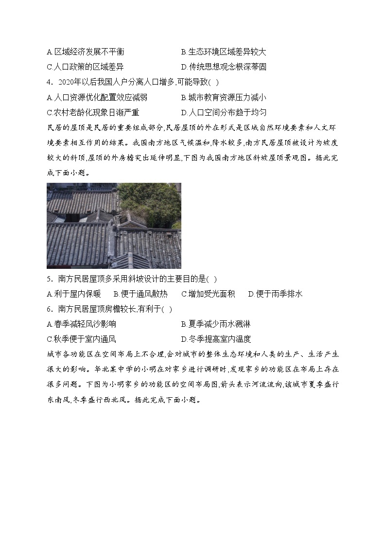 广东省2022-2023学年高一下学期3月联考地理试卷(含答案)02