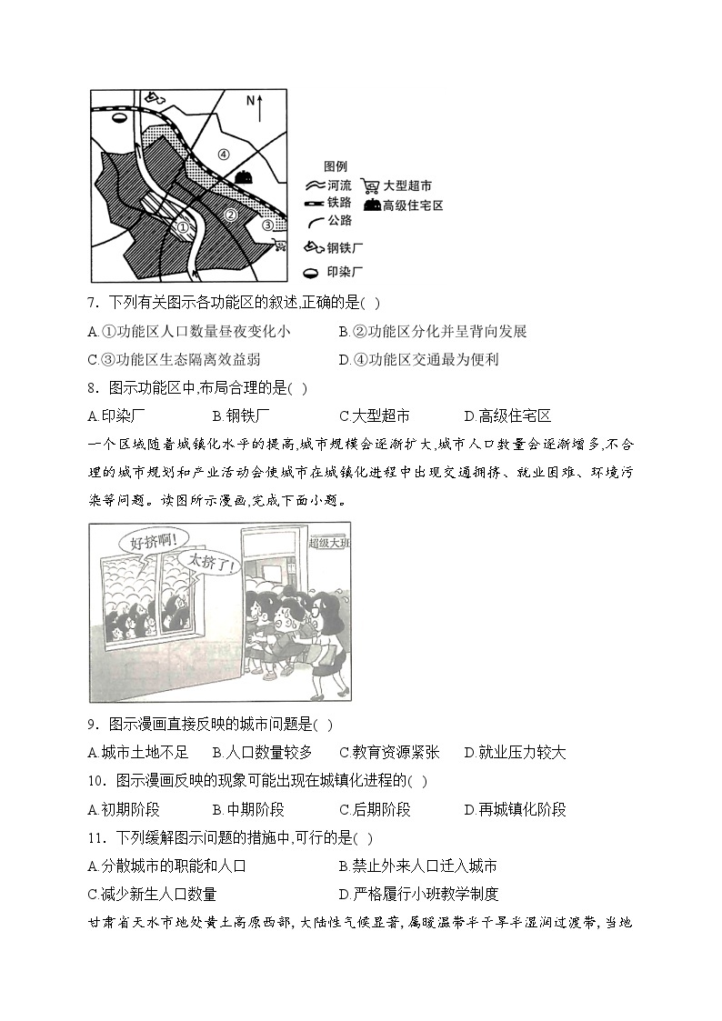 广东省2022-2023学年高一下学期3月联考地理试卷(含答案)03
