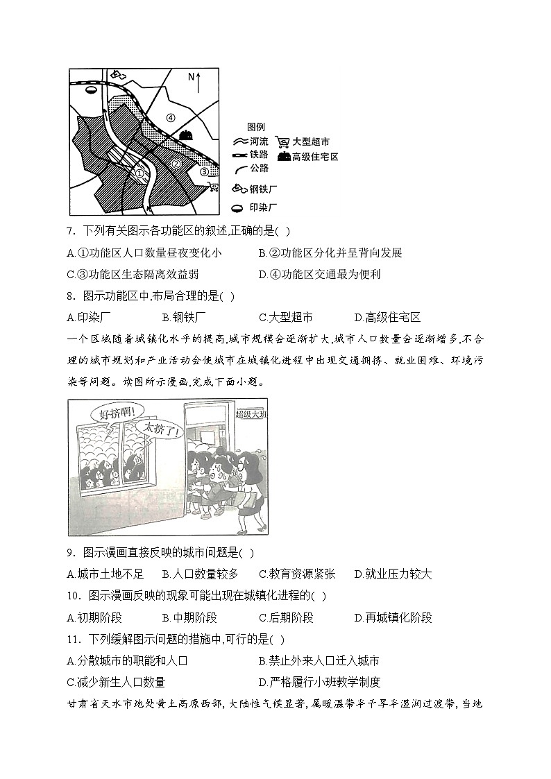 广东省2022-2023学年高一下学期3月联考地理试卷(含答案)第3页