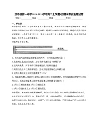 汉寿县第一中学2023-2024学年高二上学期1月期末考试地理试卷(含答案)