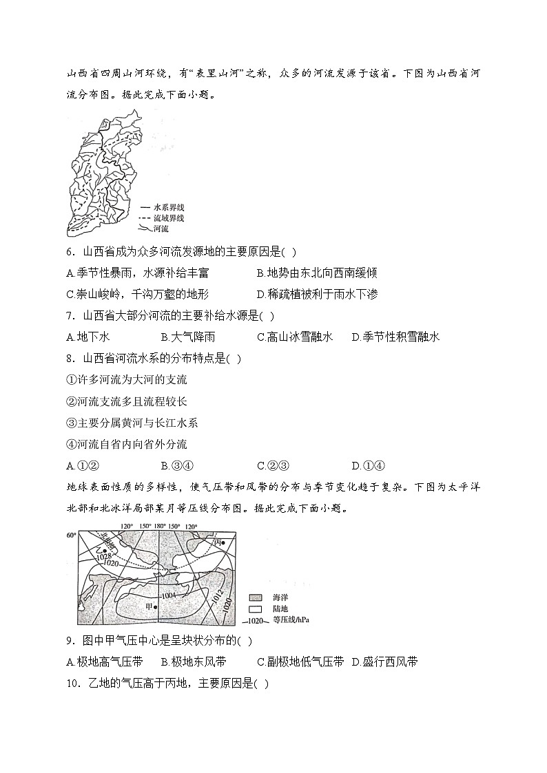 河北省邯郸市2023-2024学年高二上学期期末质量检测地理试卷(含答案)02