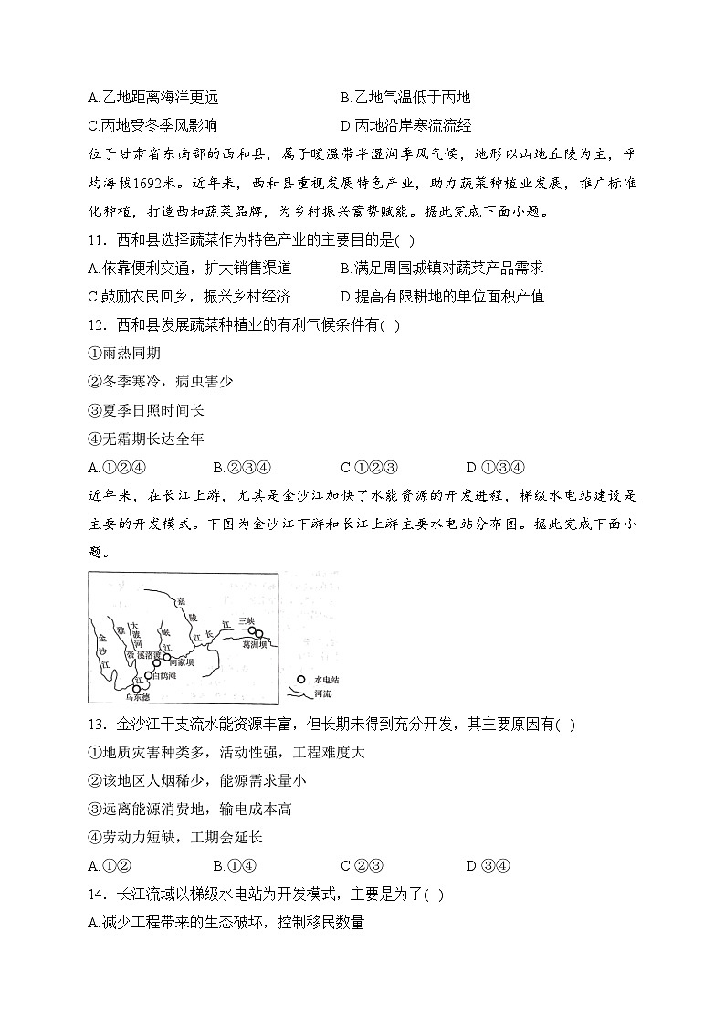 河北省邯郸市2023-2024学年高二上学期期末质量检测地理试卷(含答案)03