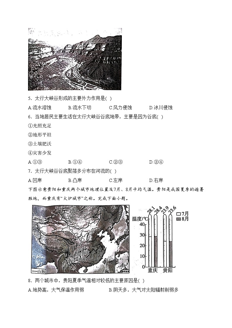 河北省邯郸市2023-2024学年高一上学期期末质量检测地理试卷(含答案)第2页