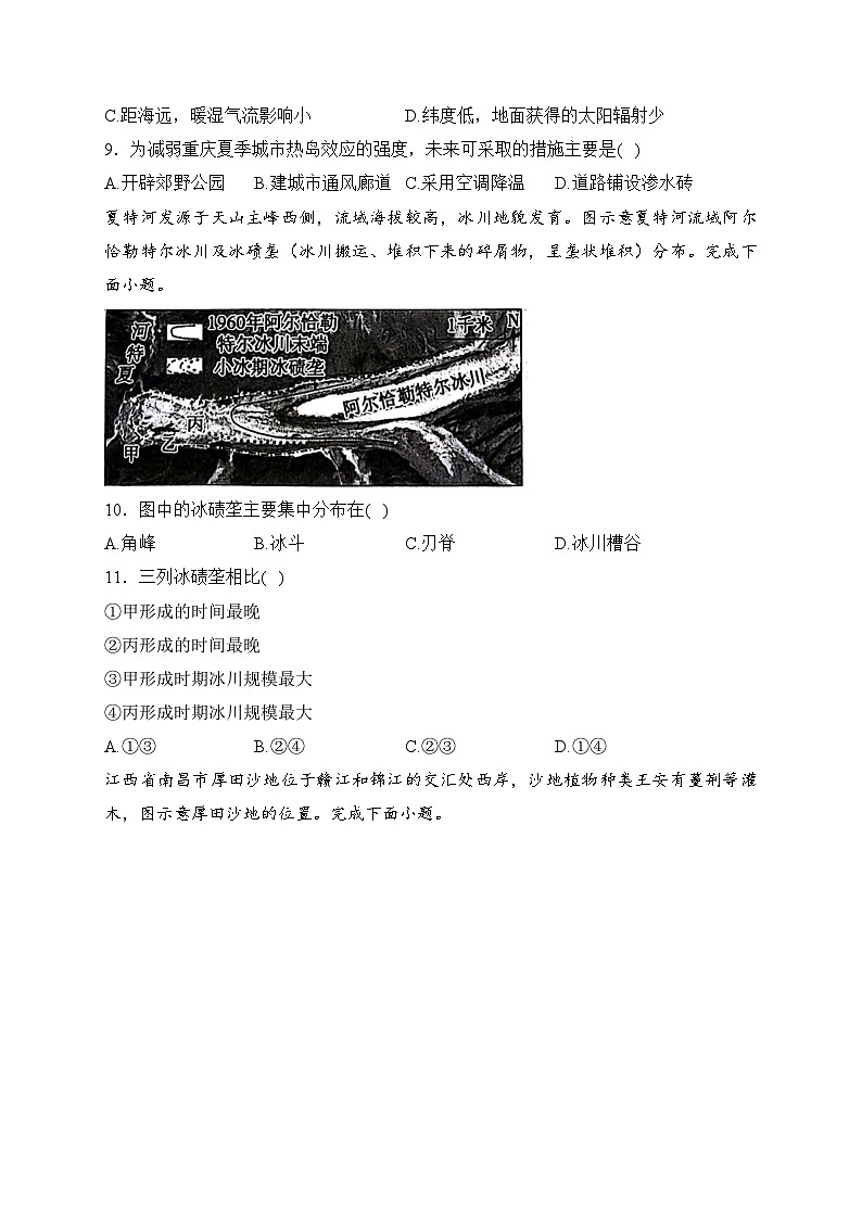 河北省邯郸市2023-2024学年高一上学期期末质量检测地理试卷(含答案)第3页
