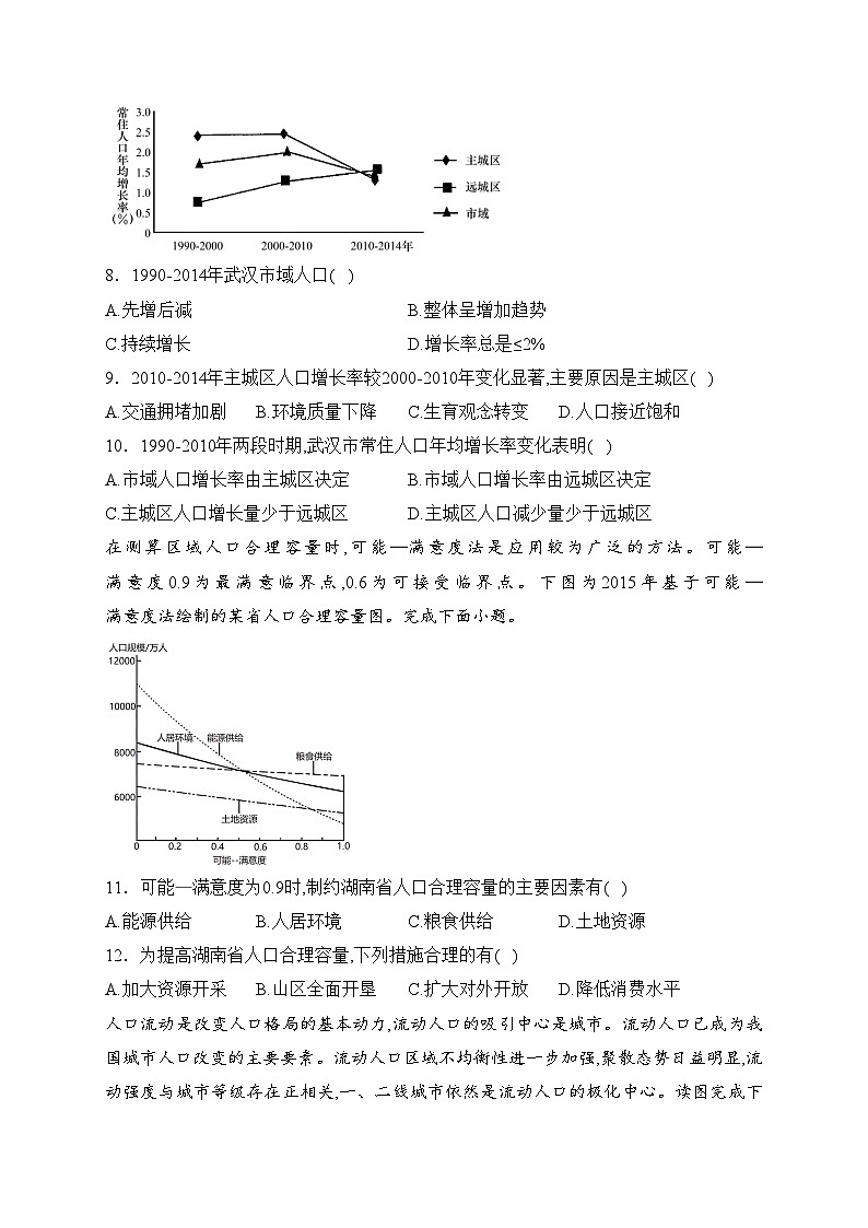 衡阳县第四中学2022-2023学年高一下学期第一次（3月）月考地理试卷(含答案)第3页