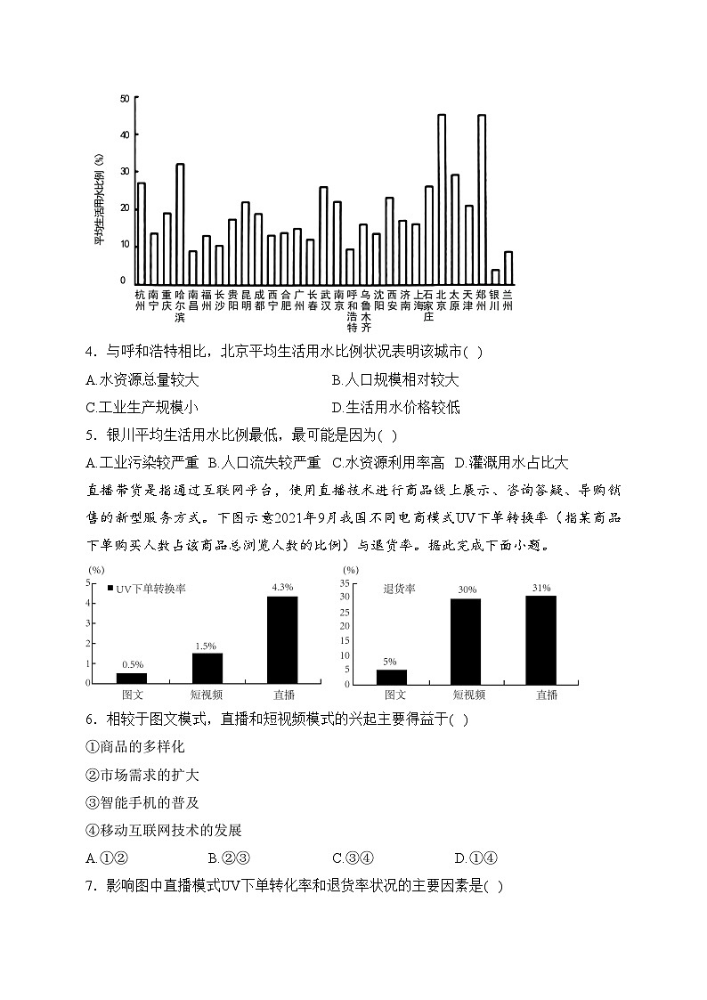 辽宁省朝阳市建平县2024届高三上学期1月期末考试地理试卷(含答案)02