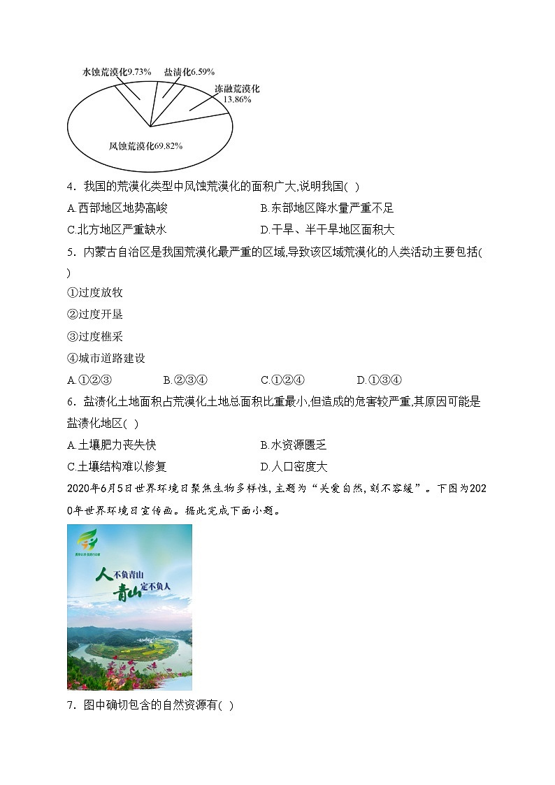 山西省2022-2023学年高二下学期3月月考地理试卷(含答案)02