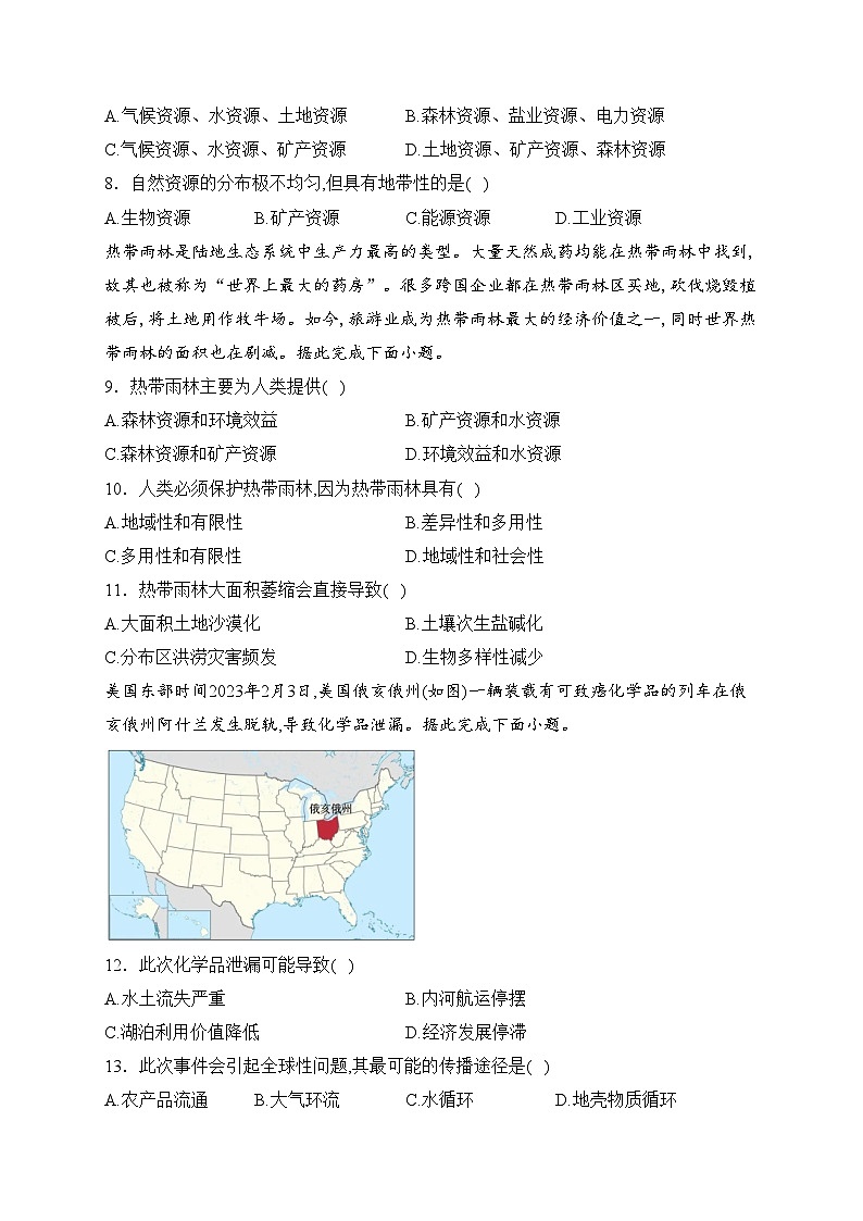 山西省2022-2023学年高二下学期3月月考地理试卷(含答案)03