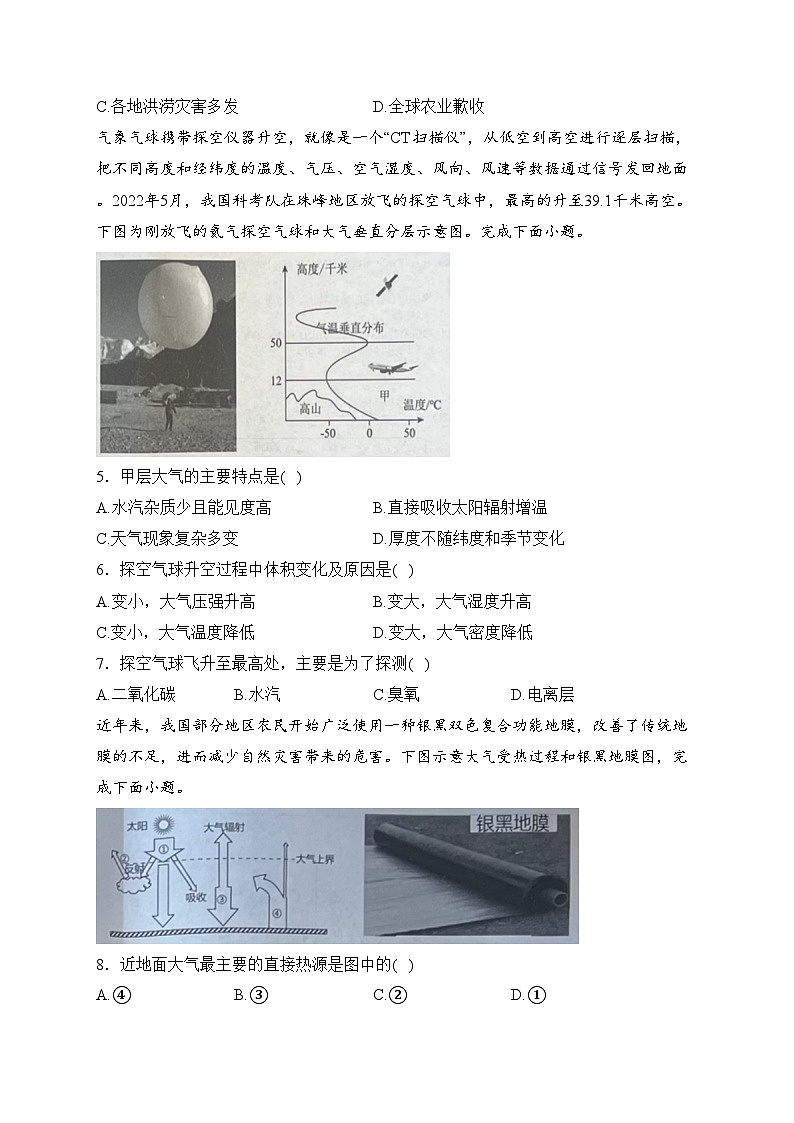 山西省大同市2023-2024学年高一上学期1月期末教学质量监测地理试卷(含答案)第2页