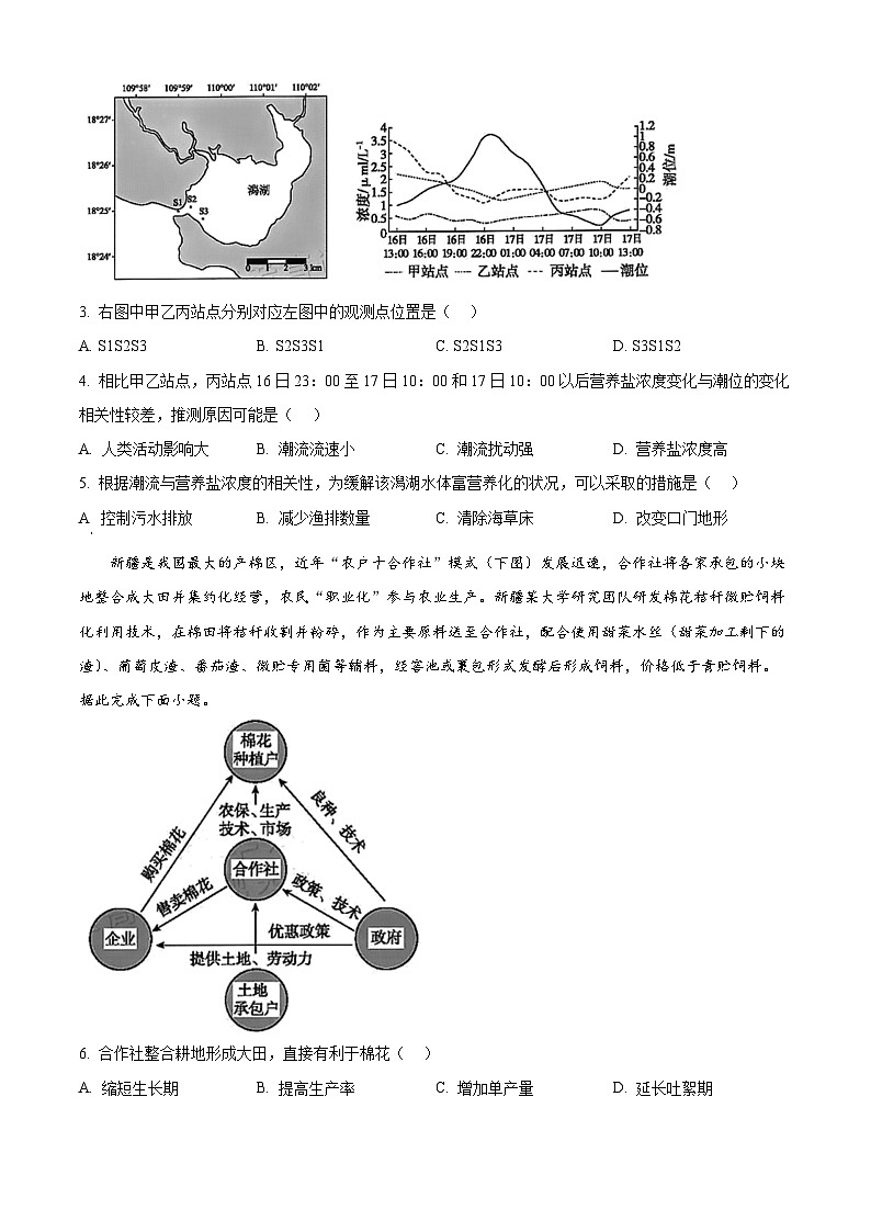 福建省2024届漳州市高三毕业班第二次质量检测地理试卷（Word版附解析）02
