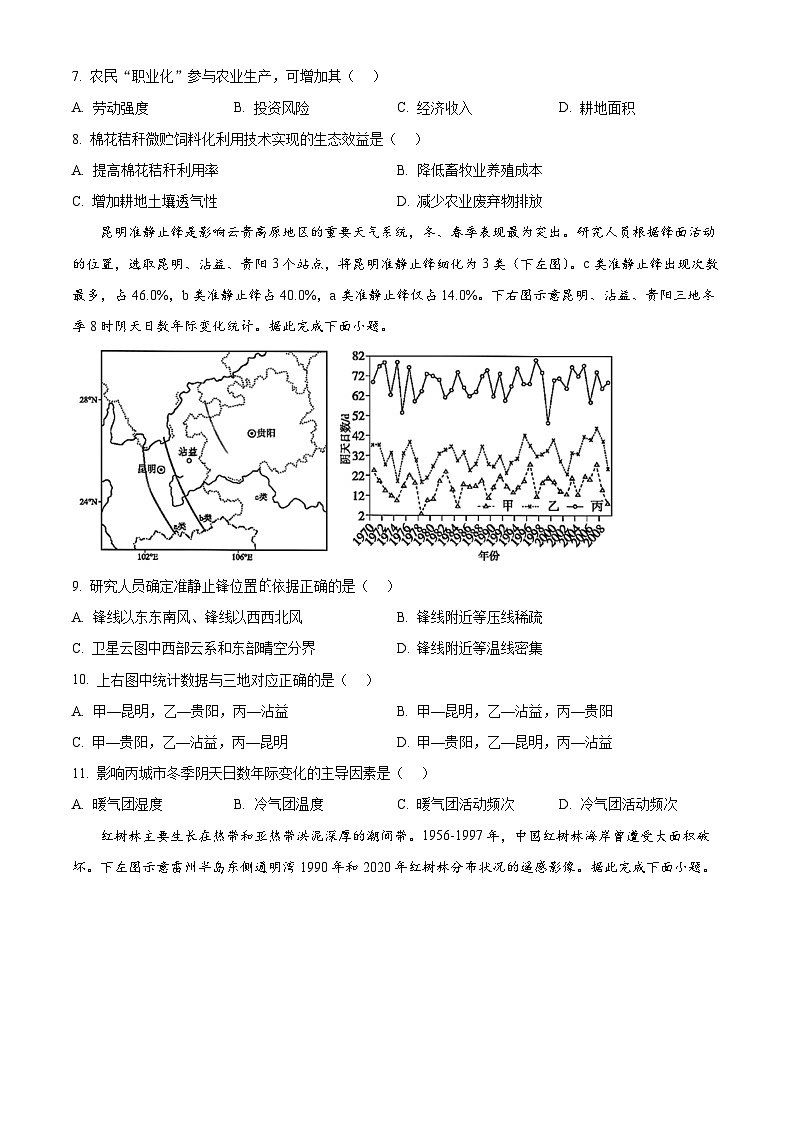 福建省2024届漳州市高三毕业班第二次质量检测地理试卷（Word版附解析）03