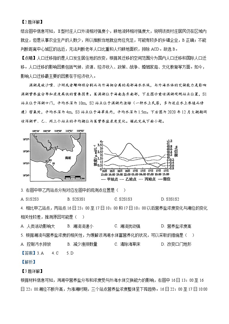 福建省2024届漳州市高三毕业班第二次质量检测地理试卷（Word版附解析）02