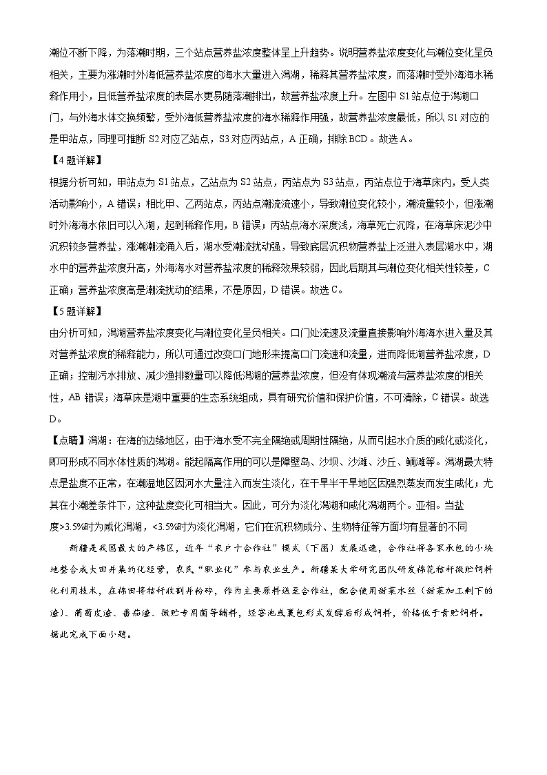福建省2024届漳州市高三毕业班第二次质量检测地理试卷（Word版附解析）03