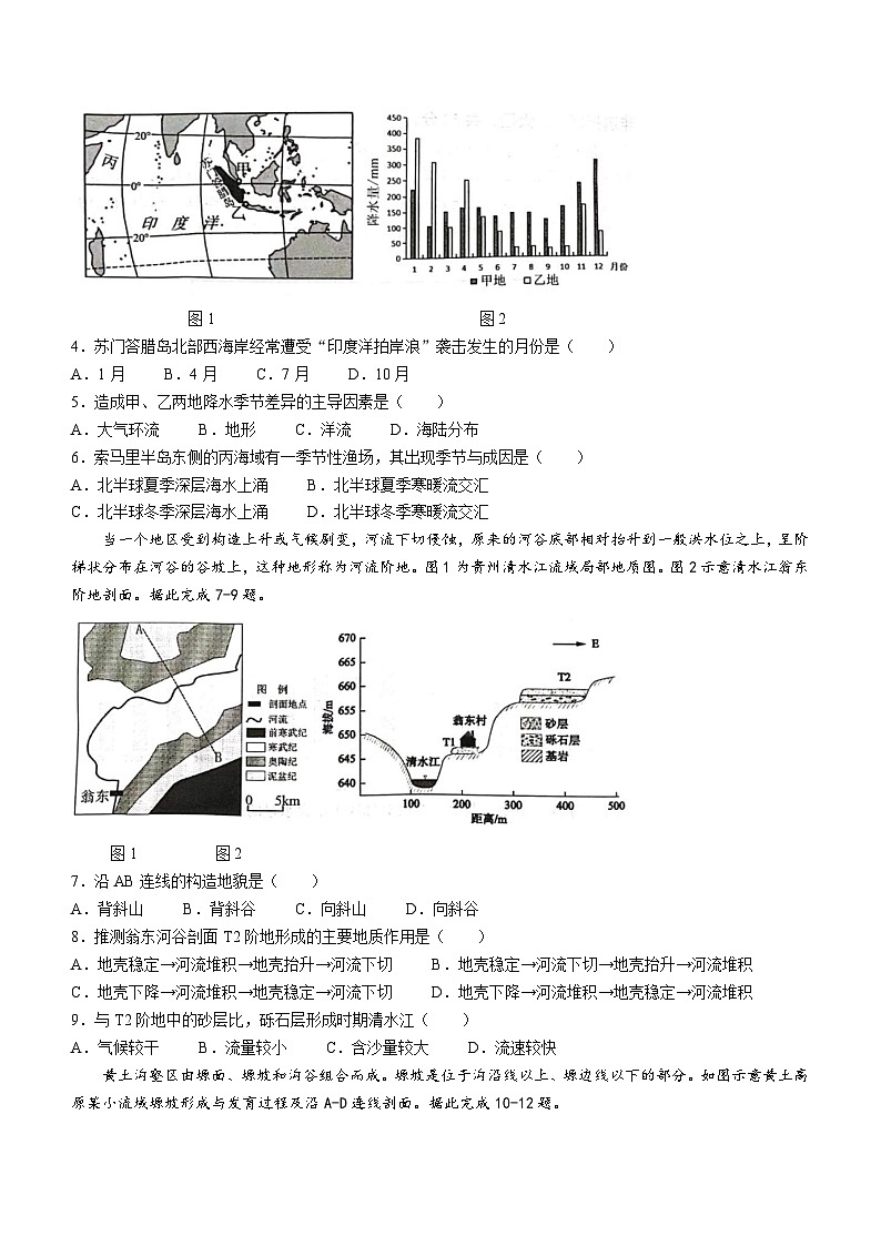 福建省漳州市2023-2024学年高二上学期1月期末地理试题（Word版附答案）第2页