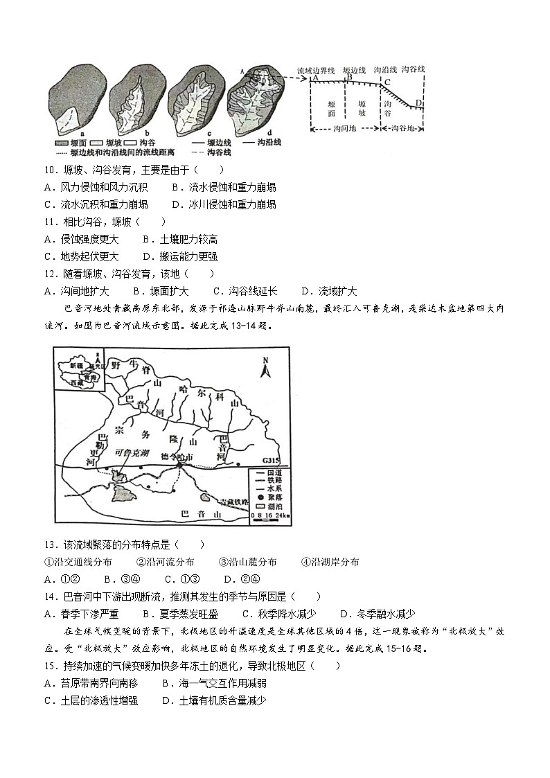 福建省漳州市2023-2024学年高二上学期1月期末地理试题（Word版附答案）第3页