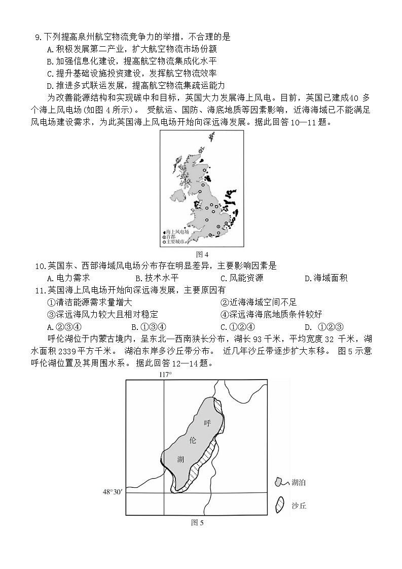 江西省红色十校2023-2024学年高三下学期2月联考地理试题（Word版附解析）03