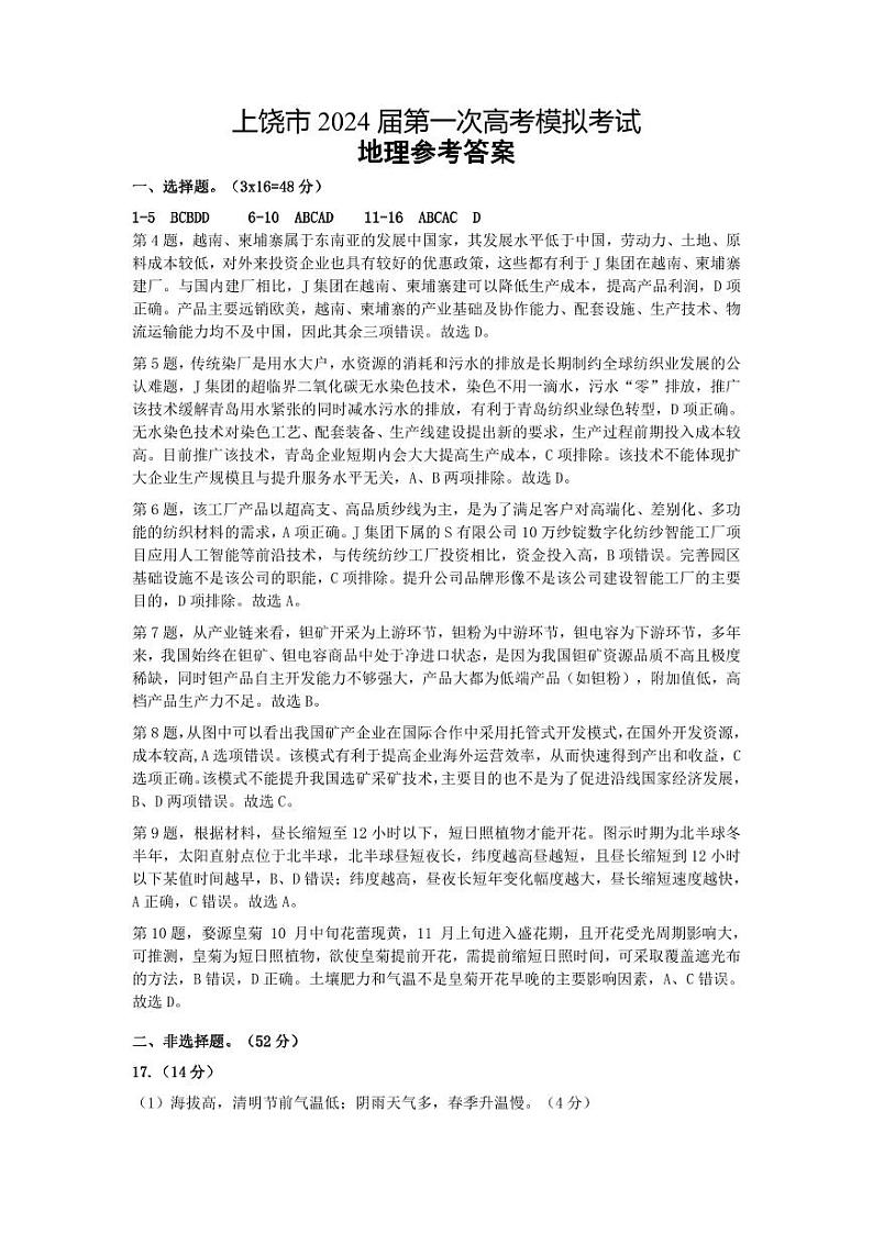 上饶一模地理参考答案第1页
