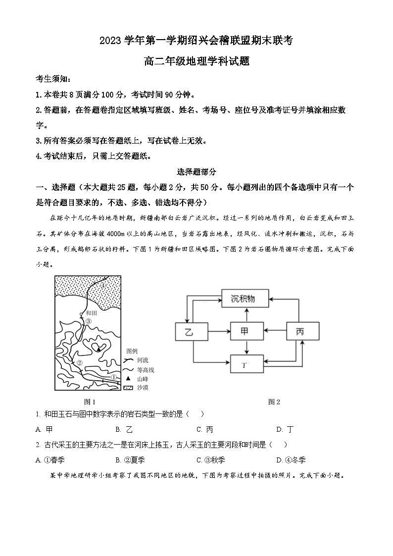 浙江省绍兴会稽联盟2023-2024学年高二上学期期末联考地理试卷（Word版附解析）01
