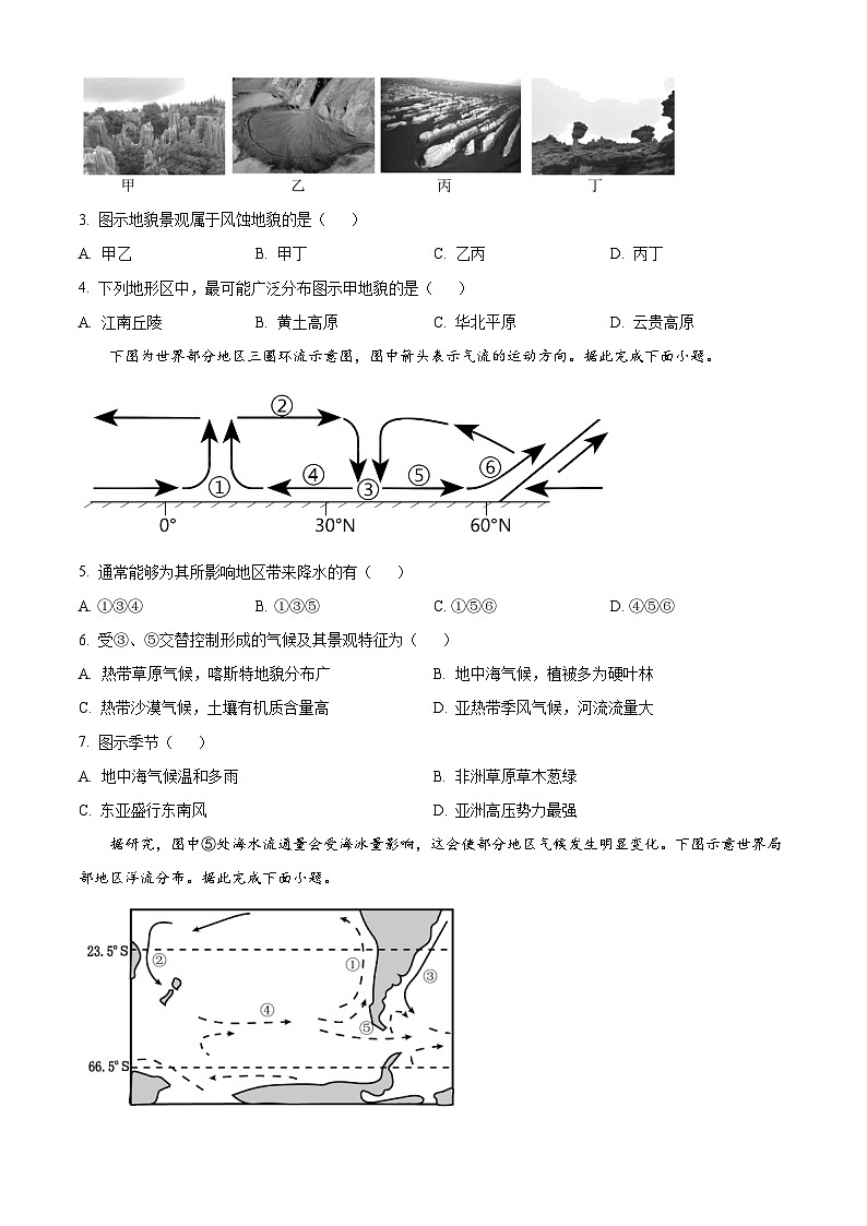 浙江省绍兴会稽联盟2023-2024学年高二上学期期末联考地理试卷（Word版附解析）02