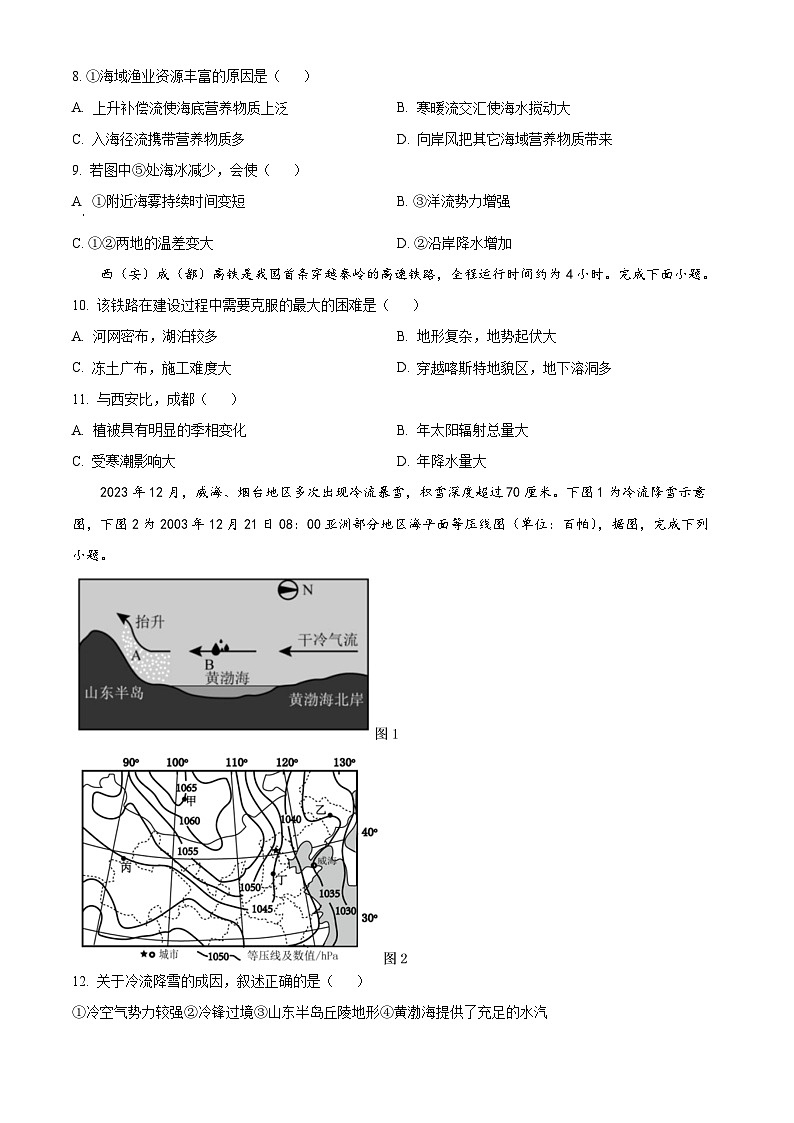 浙江省绍兴会稽联盟2023-2024学年高二上学期期末联考地理试卷（Word版附解析）03