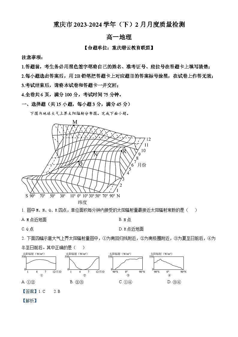 精品解析：重庆市缙云教育联盟2023-2024学年高一下学期2月月考地理试题（解析版）第1页