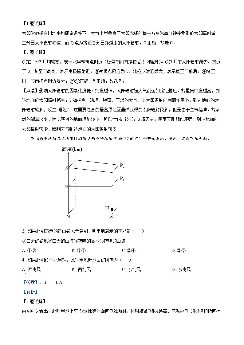 精品解析：重庆市缙云教育联盟2023-2024学年高一下学期2月月考地理试题（解析版）第2页