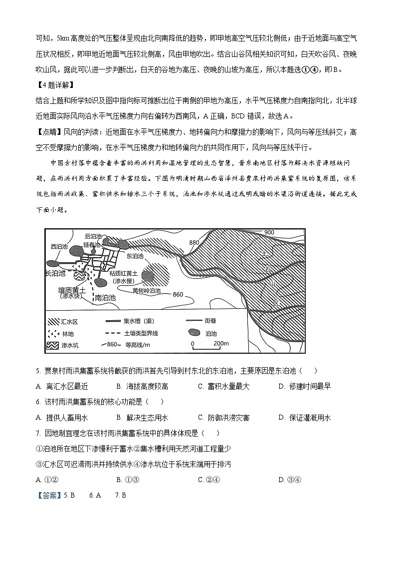 精品解析：重庆市缙云教育联盟2023-2024学年高一下学期2月月考地理试题（解析版）第3页