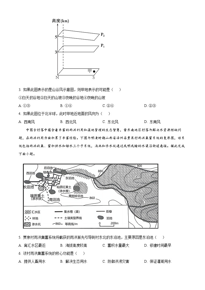 精品解析：重庆市缙云教育联盟2023-2024学年高一下学期2月月考地理试题（原卷版）第2页