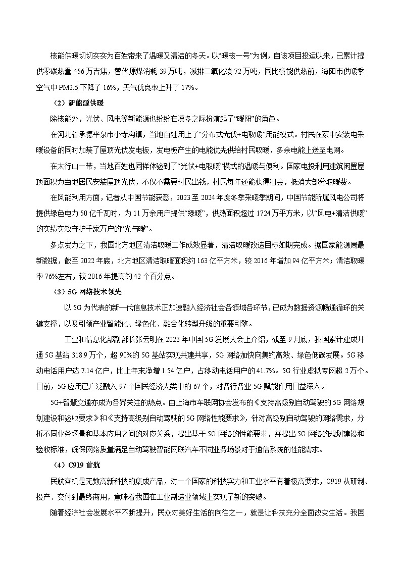 热点01 科技强国-2024年高考地理【热点·重点·难点】专练（新高考专用）02
