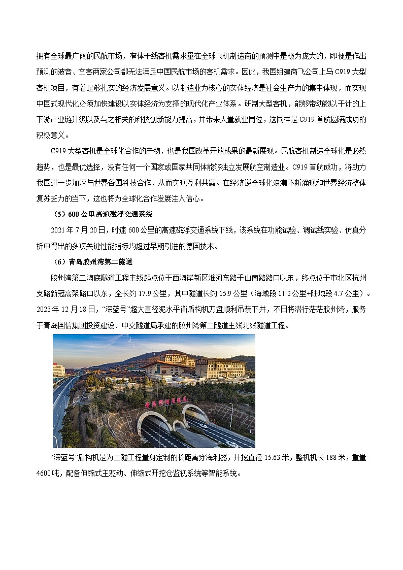 热点01 科技强国-2024年高考地理【热点·重点·难点】专练（新高考专用）03