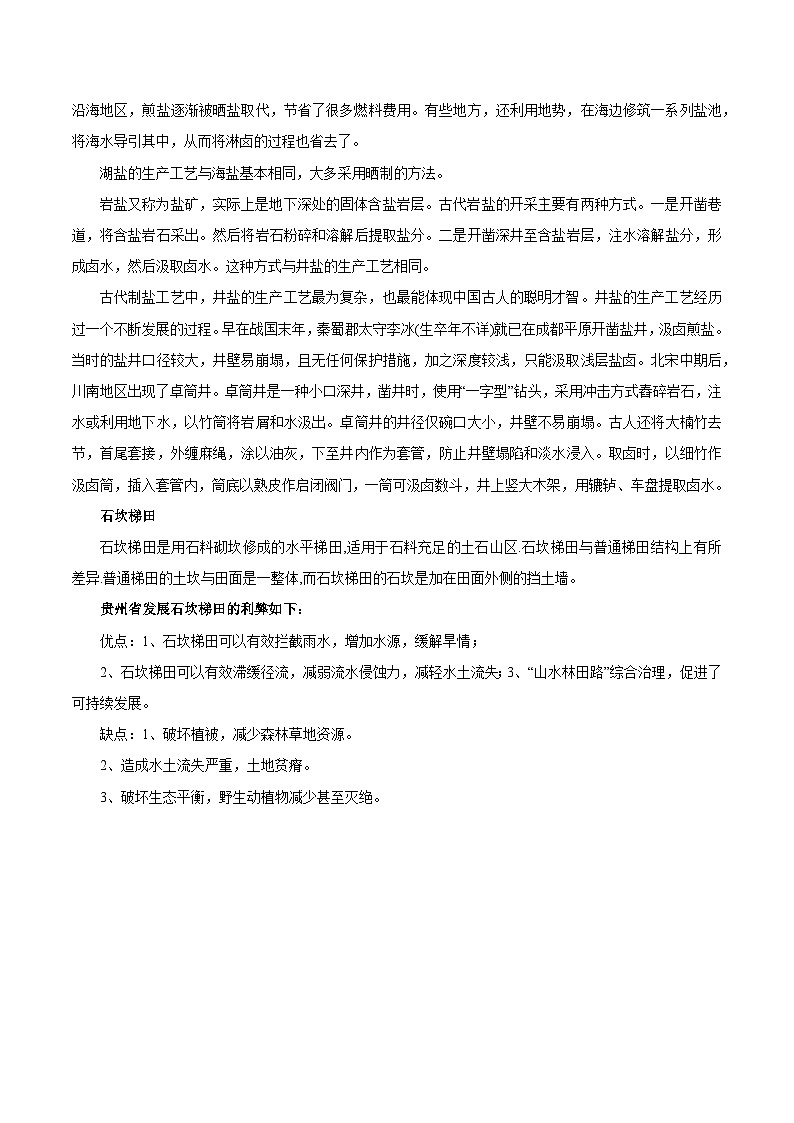 热点03 传统文化与地域特色-2024年高考地理【热点·重点·难点】专练（新高考专用）（原卷版）第2页