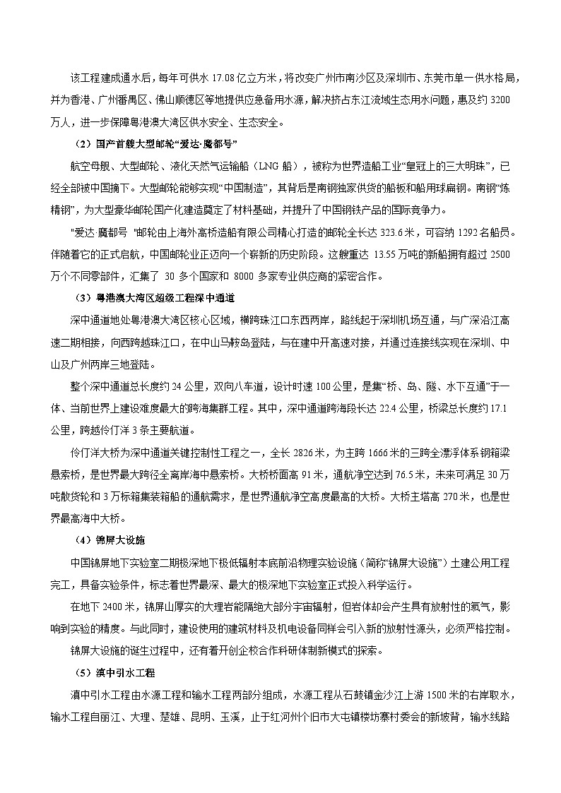 热点05 工程建设 -2024年高考地理【热点·重点·难点】专练（新高考专用）02