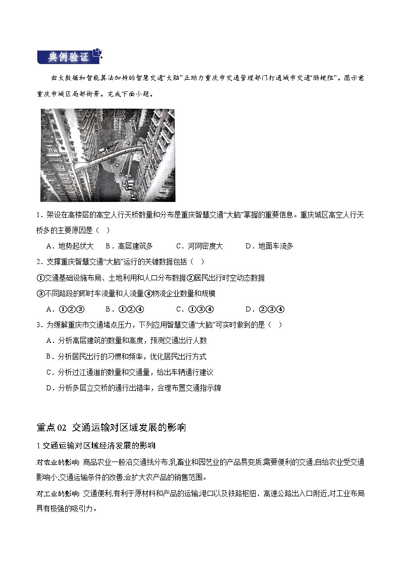 重难点13 交通运输布局与中国新基建-2024年高考地理【热点·重点·难点】专练（新高考专用）（原卷版）第2页