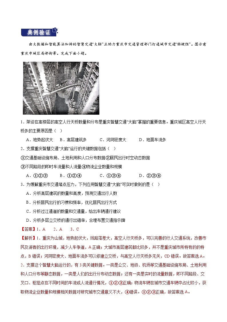 重难点13 交通运输布局与中国新基建-2024年高考地理【热点·重点·难点】专练（新高考专用）（解析版） 第2页