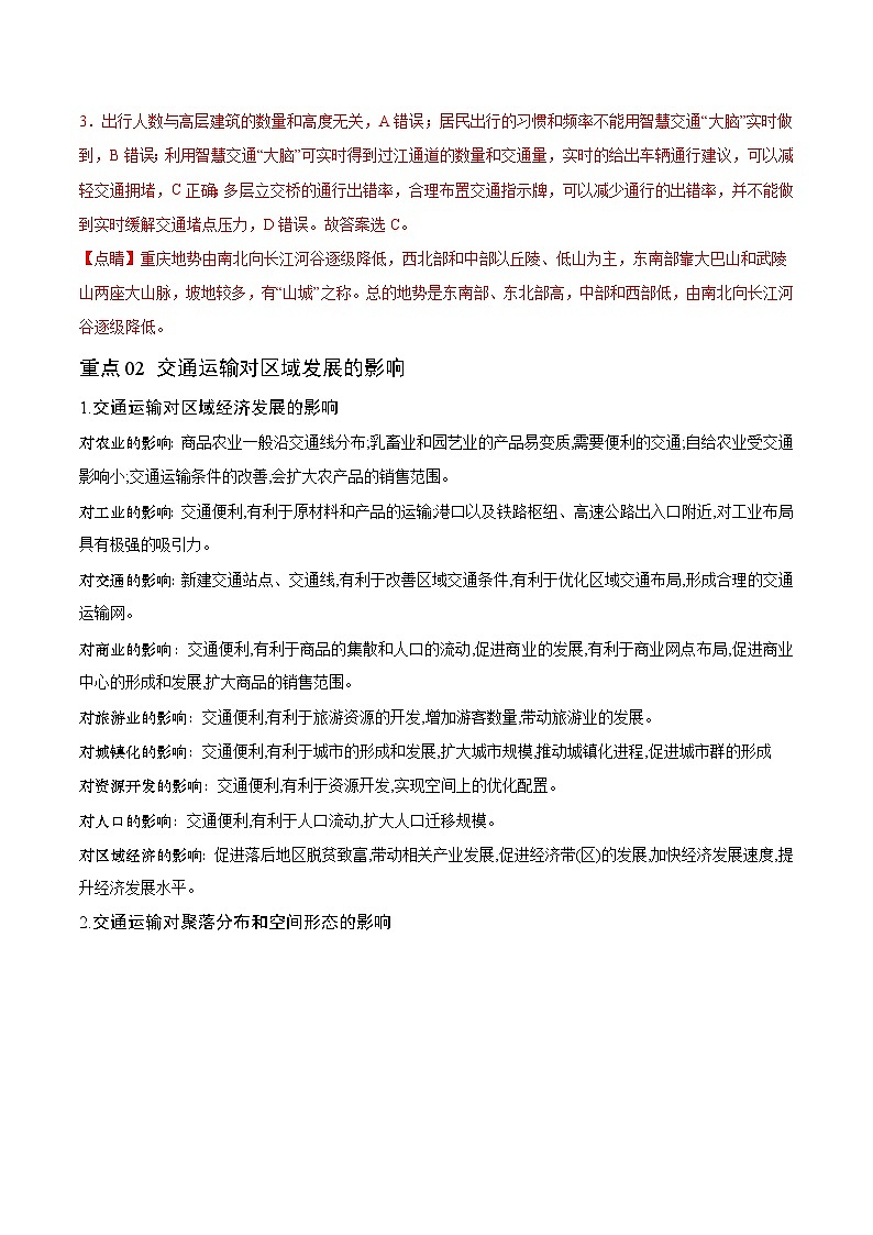 重难点13 交通运输布局与中国新基建-2024年高考地理【热点·重点·难点】专练（新高考专用）（解析版） 第3页