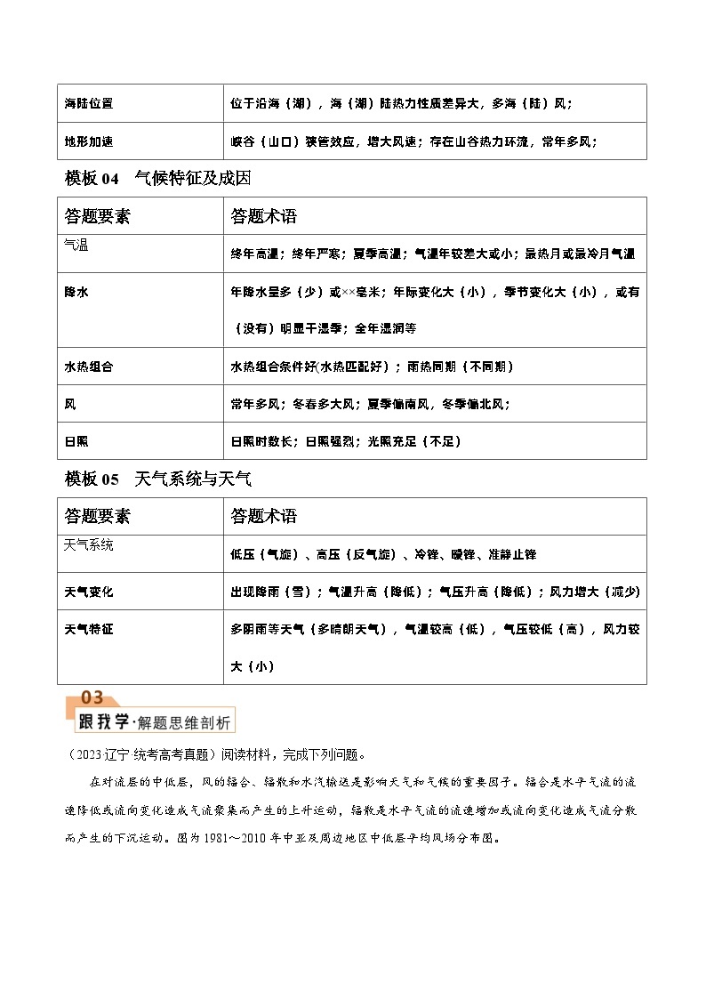 题型01 地球上的大气（答题模版）-2024年高考地理答题技巧与模板构建03