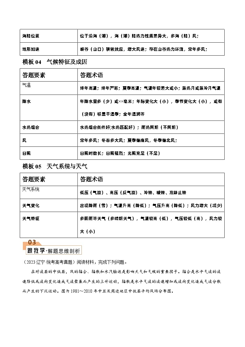 题型01 地球上的大气（答题模版）-2024年高考地理答题技巧与模板构建03