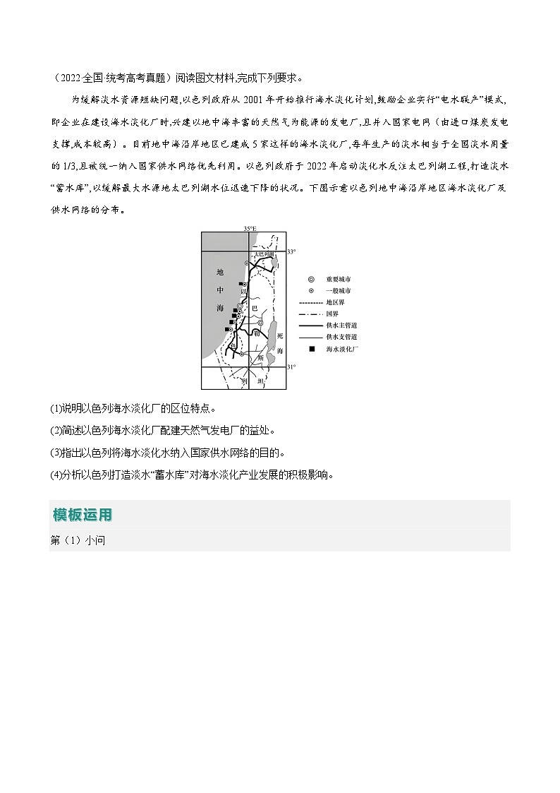 题型07 工业（答题模版）-2024年高考地理答题技巧与模板构建03